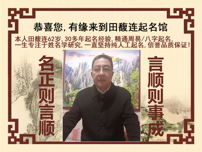 淳化尚名轩田馥连起名