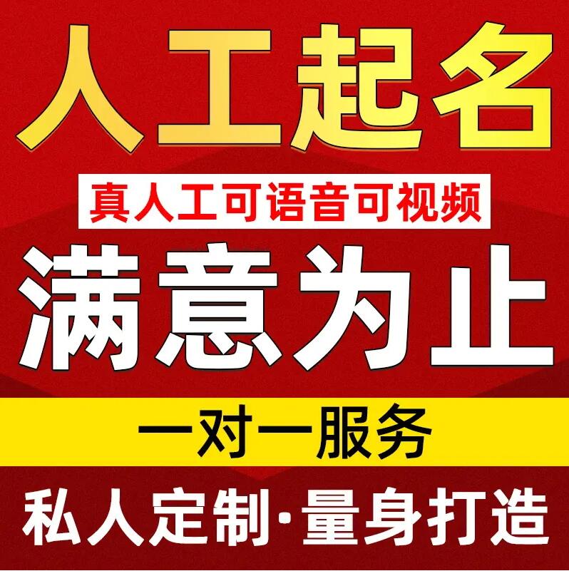  淳化取名/改名 找田老师